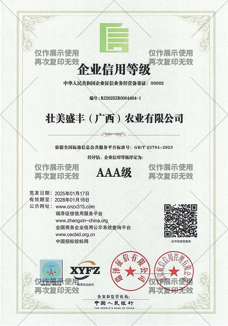 AAA级 企业信用等级