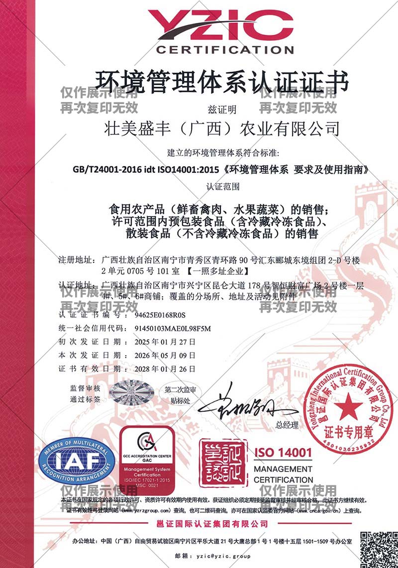 职业健康安全管理体系 ISO 45001 认证