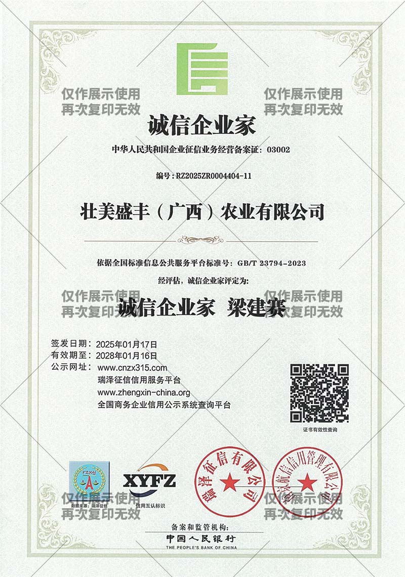 诚信经理人 梁建赛