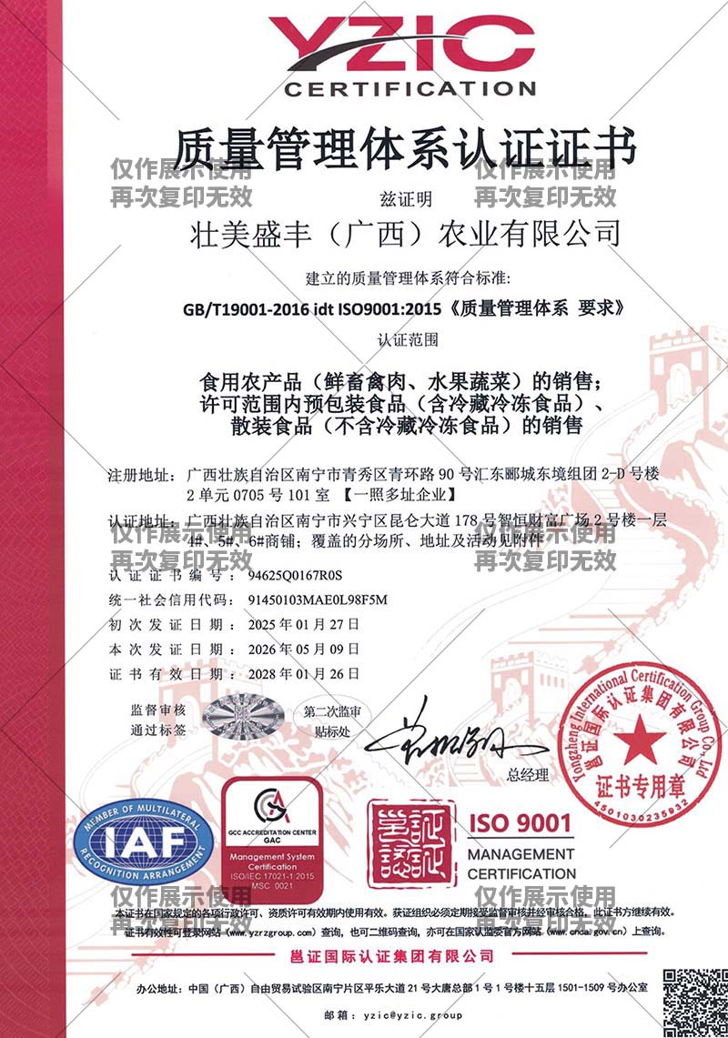 ISO 22000 食品安全管理体系认证