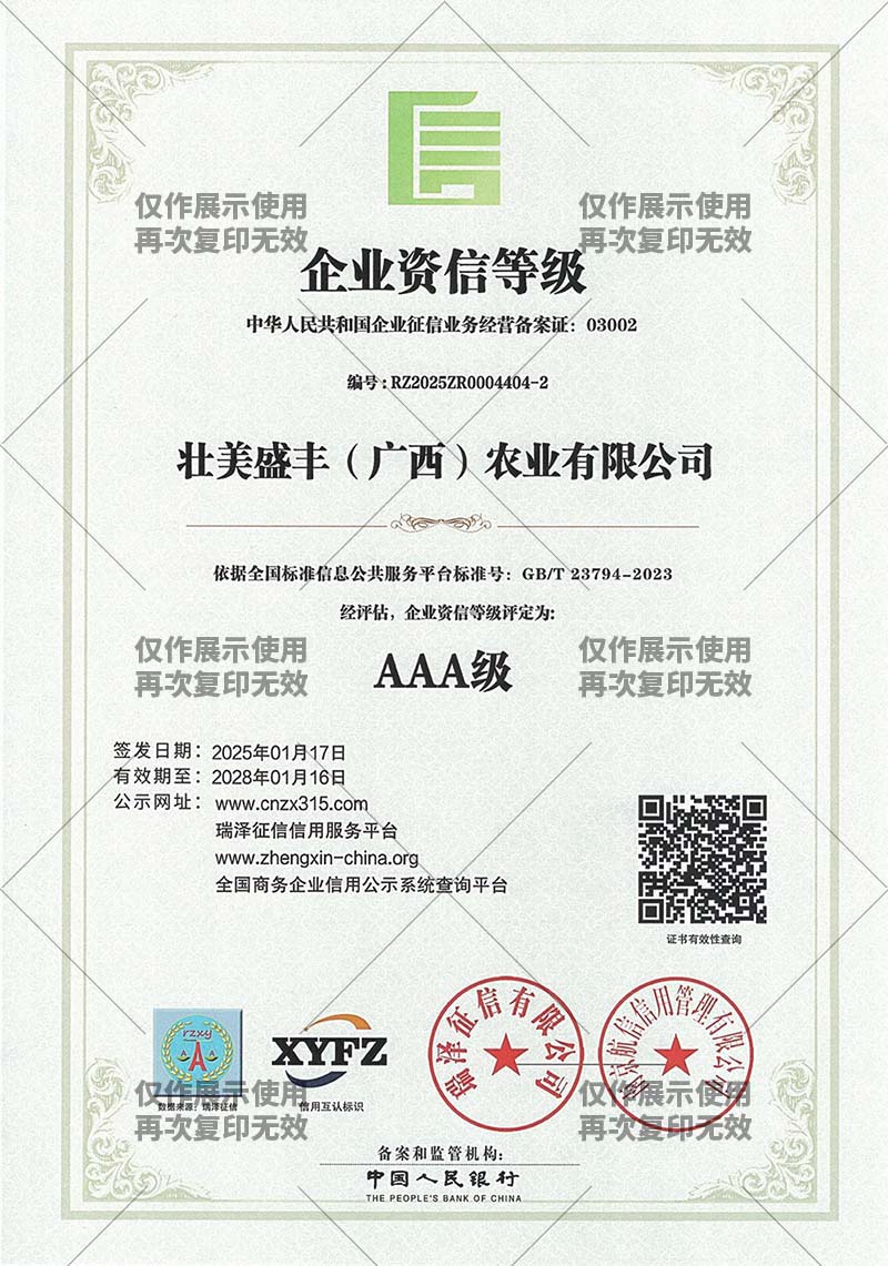 AAA级 企业资信等级