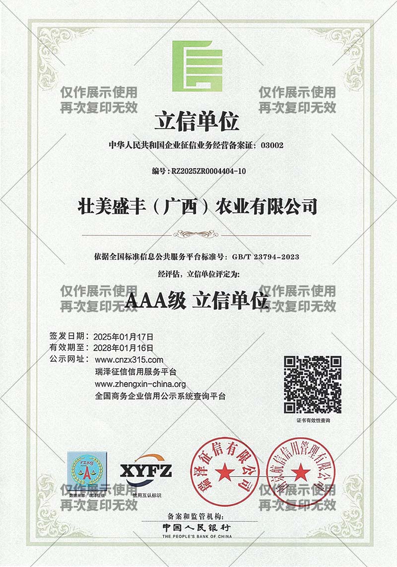 AAA级 立信单位