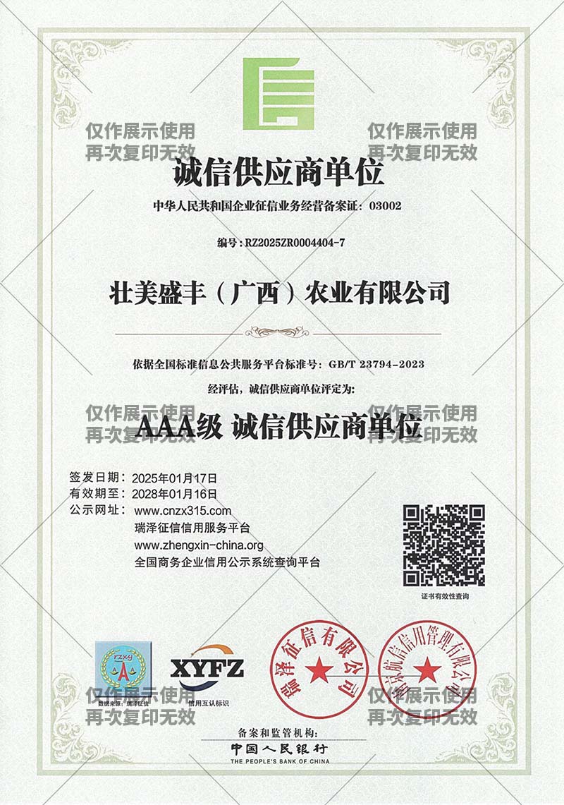 AAA级 诚信供应商单位