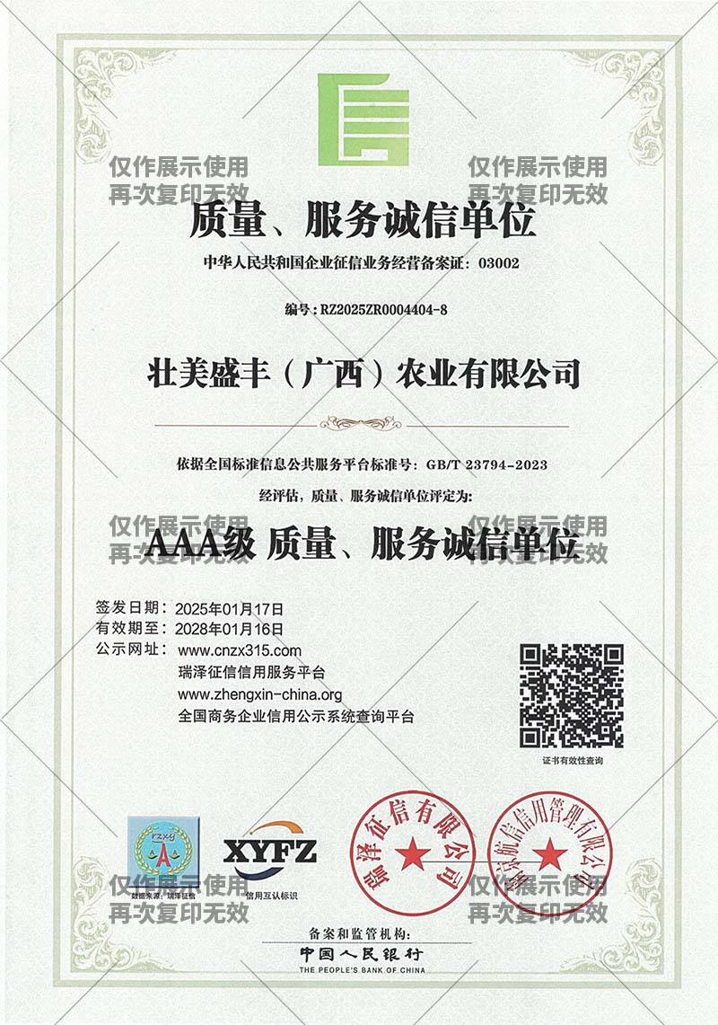 AAA级 质量、服务诚信单位