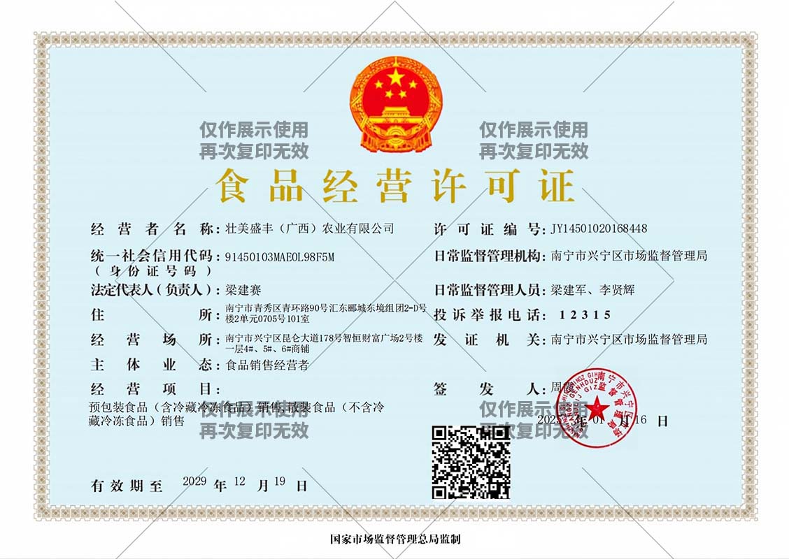 农业行业AAA级 诚信单位