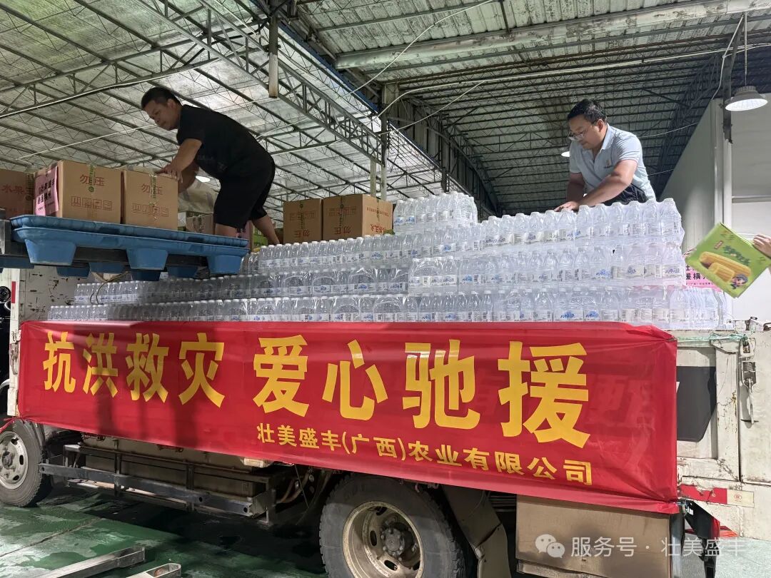 壮美盛丰驰援横州洪涝灾区